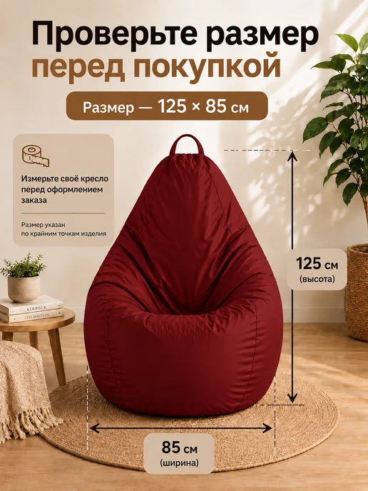 Sled Чехол для Кресла-мешка Груша Оксфорд XXL Бордо, красный, фото 3