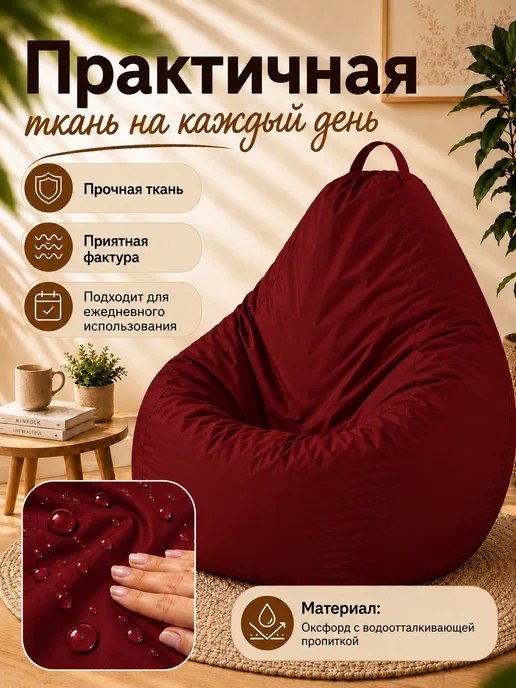 Sled Чехол для Кресла-мешка Груша Оксфорд XXL Бордо, красный, фото 4