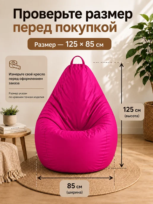 Sled Чехол для Кресла-мешка Груша Оксфорд XXL Фуксия, розовый, фото 3