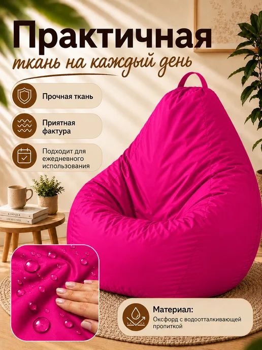 Sled Чехол для Кресла-мешка Груша Оксфорд XXL Фуксия, розовый, фото 4