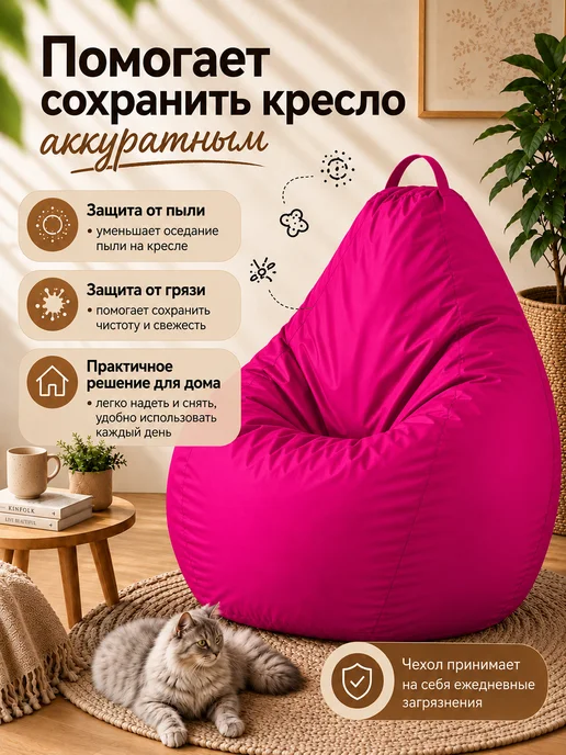Sled Чехол для Кресла-мешка Груша Оксфорд XXL Фуксия, розовый, фото 6