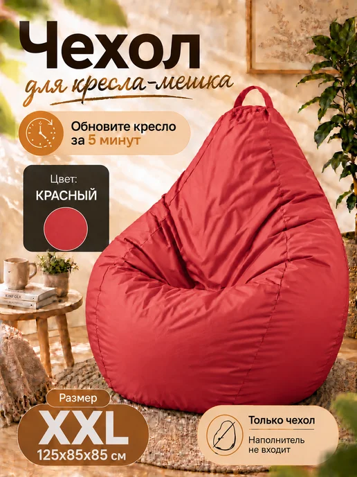 Sled Чехол для Кресла-мешка Груша Оксфорд XXL Синий, красный