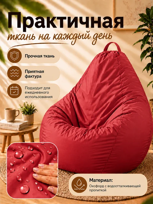 Sled Чехол для Кресла-мешка Груша Оксфорд XXL Синий, красный, фото 4