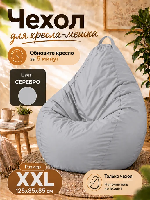 Sled Чехол для Кресла-мешка Груша Оксфорд XXL Синий, серебристый