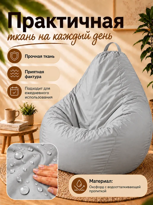 Sled Чехол для Кресла-мешка Груша Оксфорд XXL Синий, серебристый, фото 4