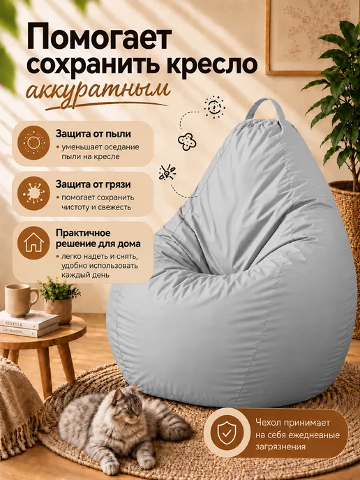 Sled Чехол для Кресла-мешка Груша Оксфорд XXL Синий, серебристый, фото 6