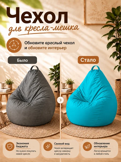 Sled Чехол для Кресла-мешка Груша Оксфорд XXL Небесный, голубой, фото 2
