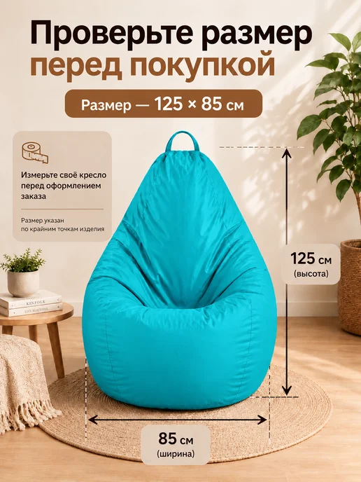 Sled Чехол для Кресла-мешка Груша Оксфорд XXL Небесный, голубой, фото 3