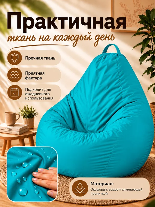 Sled Чехол для Кресла-мешка Груша Оксфорд XXL Небесный, голубой, фото 4