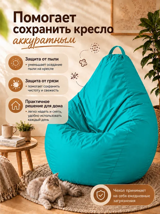 Sled Чехол для Кресла-мешка Груша Оксфорд XXL Небесный, голубой, фото 6