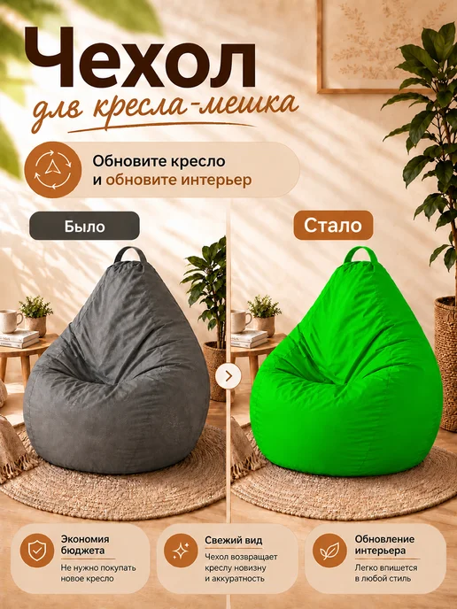 Sled Чехол для Кресла-мешка Груша Оксфорд XXL Яблоко, зеленый, фото 2