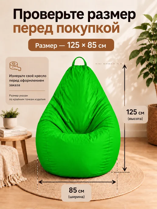 Sled Чехол для Кресла-мешка Груша Оксфорд XXL Яблоко, зеленый, фото 3