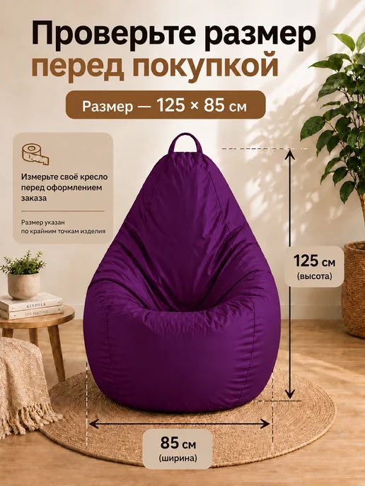 Sled Чехол для Кресла-мешка Груша Оксфорд XXL Фиалка, фиолетовый, фото 3