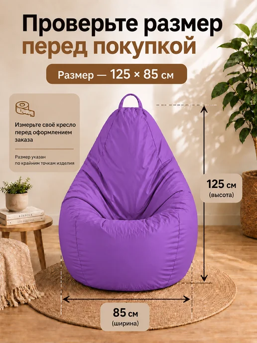 Sled Чехол для Кресла-мешка Груша Оксфорд XXL Лаванда, фиолетовый, фото 3