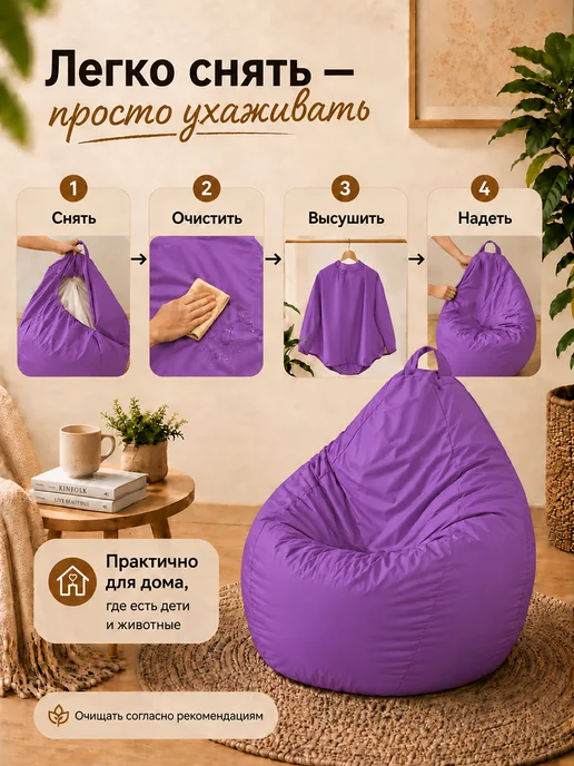 Sled Чехол для Кресла-мешка Груша Оксфорд XXL Лаванда, фиолетовый, фото 7