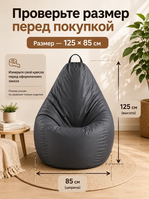 Sled Чехол для Кресла-мешка Груша Оксфорд XXL Графит, серый, фото 3
