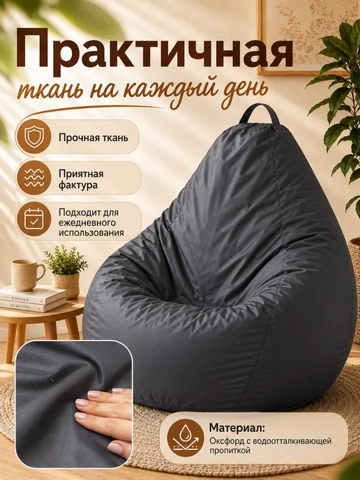 Sled Чехол для Кресла-мешка Груша Оксфорд XXL Графит, серый, фото 4