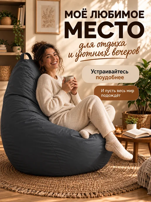 Sled Чехол для Кресла-мешка Груша Оксфорд XXL Графит, серый, фото 8