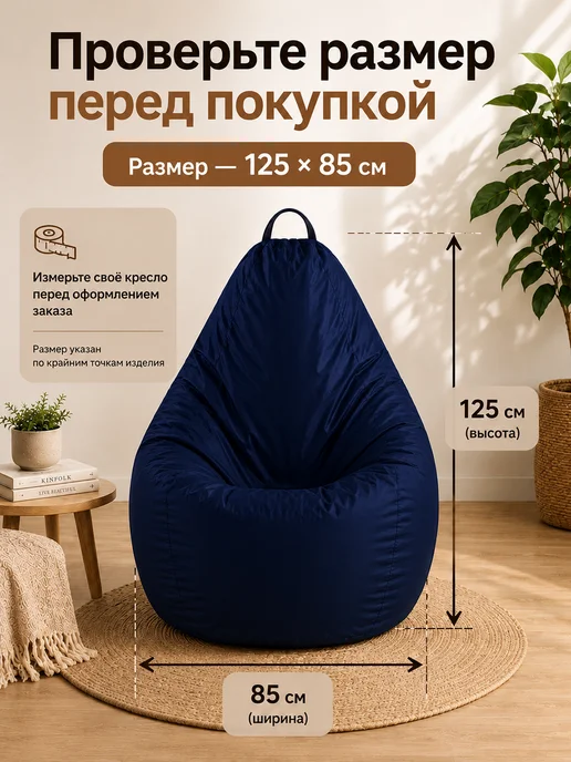 Sled Чехол для Кресла-мешка Груша Оксфорд XXL Синий, синий, фото 3