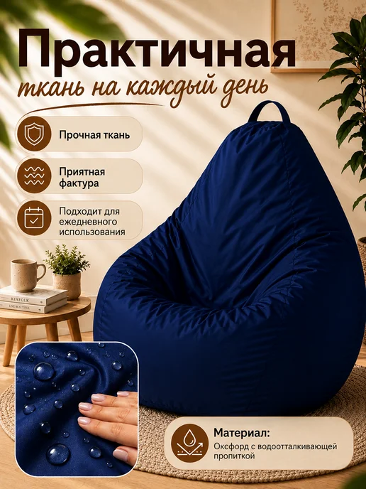 Sled Чехол для Кресла-мешка Груша Оксфорд XXL Синий, синий, фото 4