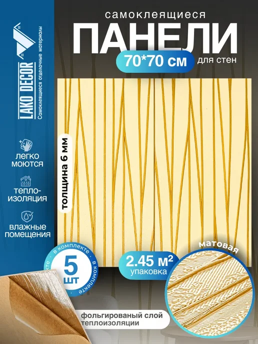 LAKO DECOR Комплект панели стеновые самоклеящиеся пвх барокко, коричневый
