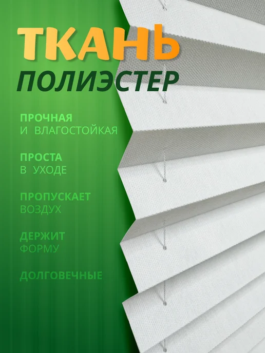WiCor Жалюзи на окна самоклеящиеся тканевые 2 штуки, белый, фото 3