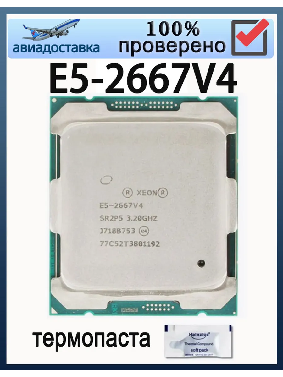 Процессор XEON e5-2667 v4 E5 2667V4 3,2 ГГц 25 МБ 135 Вт CPU