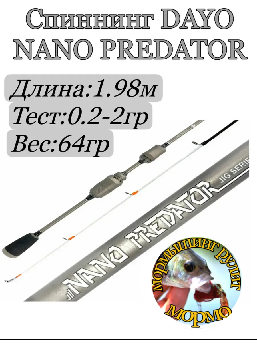 Спиннинг DAYO jig series C.W NANO PREDATOR