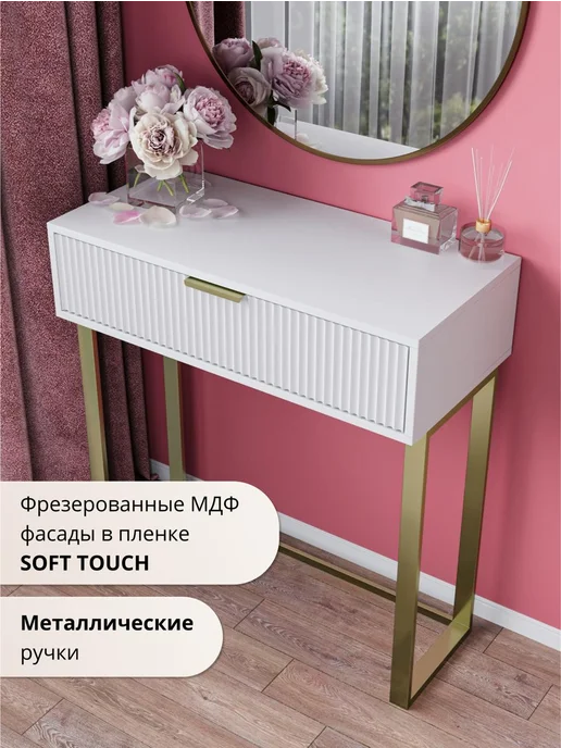 МФ ООО Туалетный столик напольный консоль на ножках, золотой, фото 3