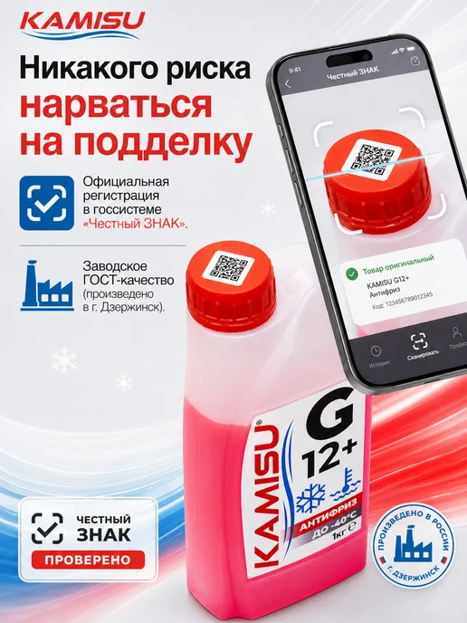 KAMISU Антифриз красный G12+, 1 кг, 1 кг, фото 4