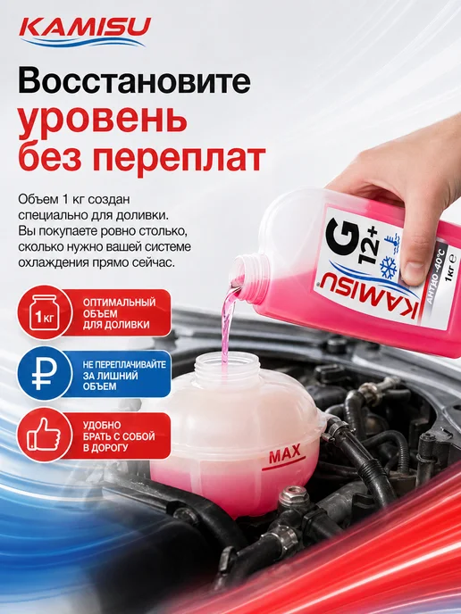 KAMISU Антифриз красный G12+, 1 кг, 1 кг, фото 5
