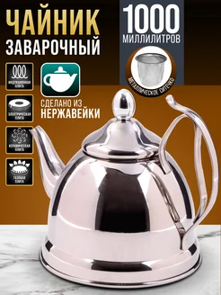 Чайник металлический 1 л