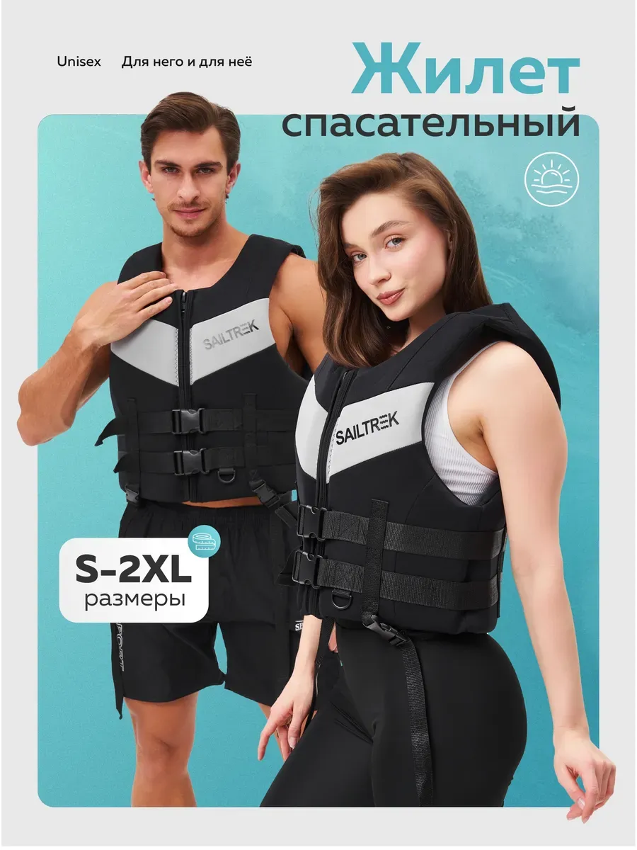 жилет спасательный