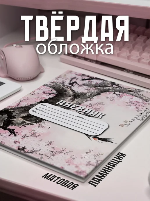 Frykt Школьный дневник "Сакура", белый, фото 2