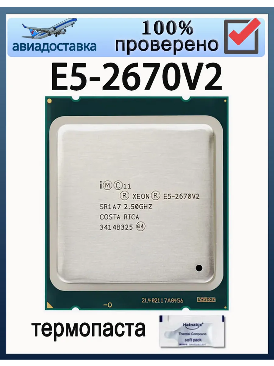 Intel Процессор Xeon E5 2670V2 e5-2670 v2 2,50 ГГц 25 МБ CPU