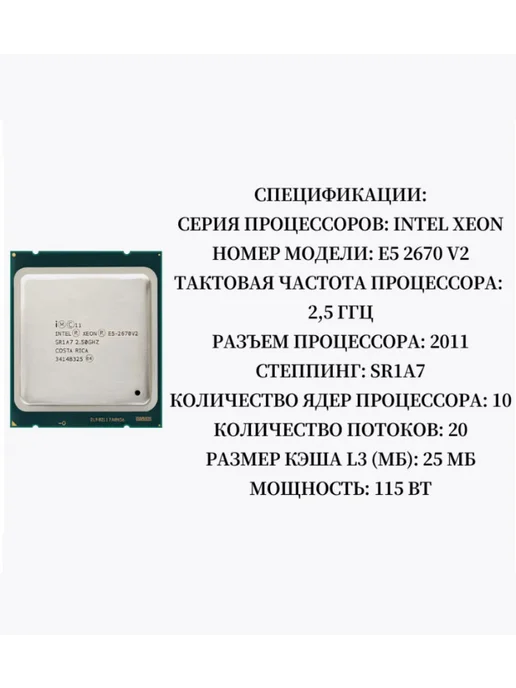 Intel Процессор Xeon E5 2670V2 e5-2670 v2 2,50 ГГц 25 МБ CPU, вариант, фото 2
