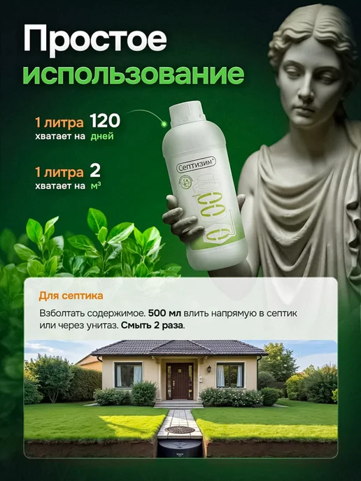 Септизим Бактерии для септика, выгребных ям и дачных туалетов 1л + 1л, 1 л, 1 л, фото 4