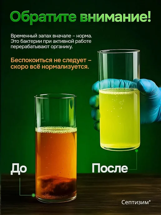Септизим Бактерии для септика, выгребных ям и дачных туалетов 1л + 1л, 1 л, 1 л, фото 5