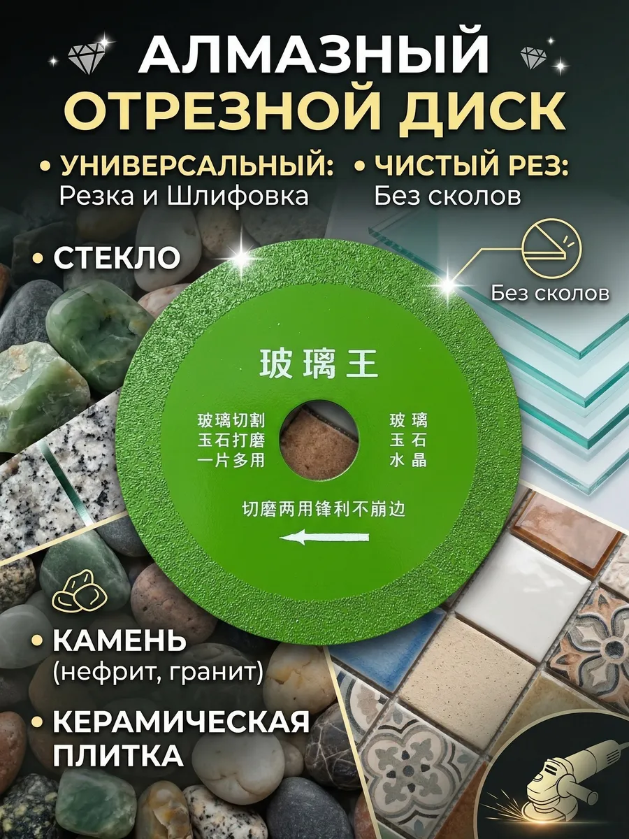 Диск алмазный отрезной для резки стекла