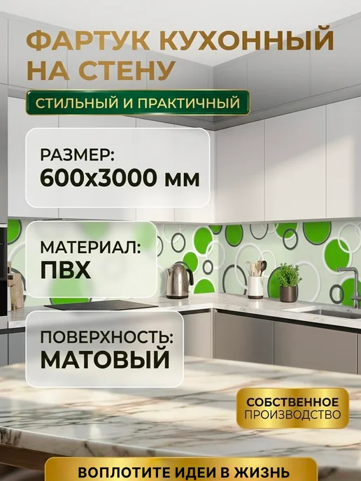 Пластмаркет Фартук кухонный на стену панель 3м, 3 м