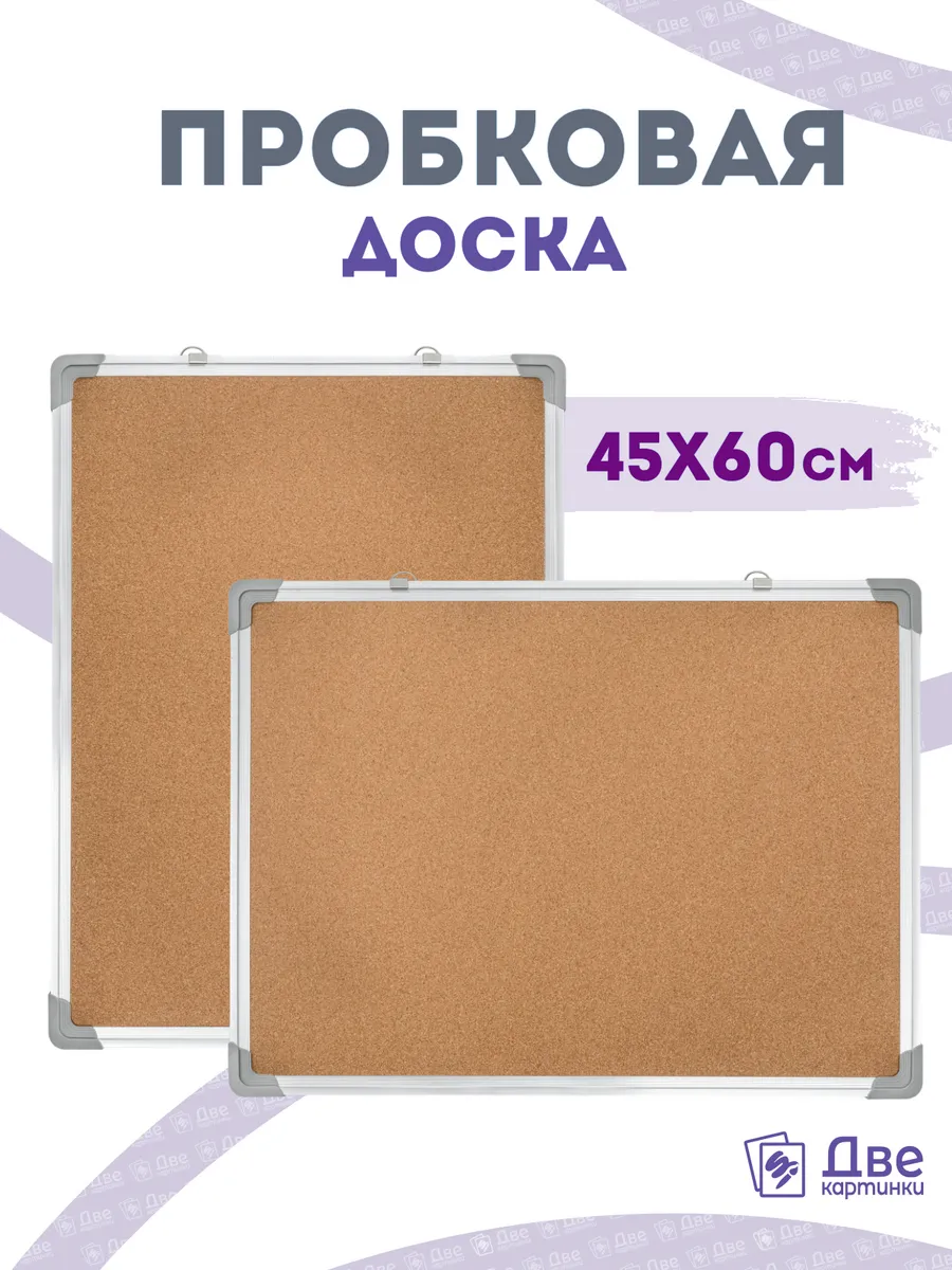 Пробковая доска 45х60 см, металлическая рама