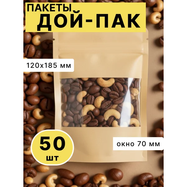 Пакет Дой-Пак 120*185 крафт с окном 70 мм, 50 шт.