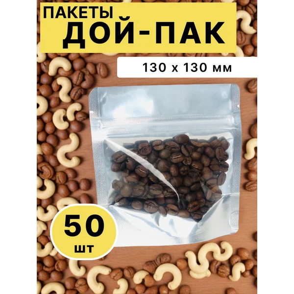 Пакет Дой-Пак 130*130 металлизированный, 50 шт.
