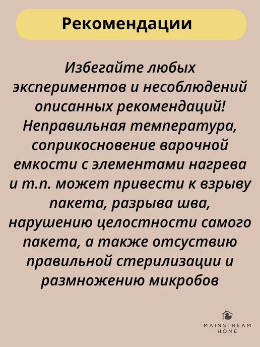 Mainstream Home Реторт-пакет 140*190, 100 шт, 140x190, 100 шт, фото 7