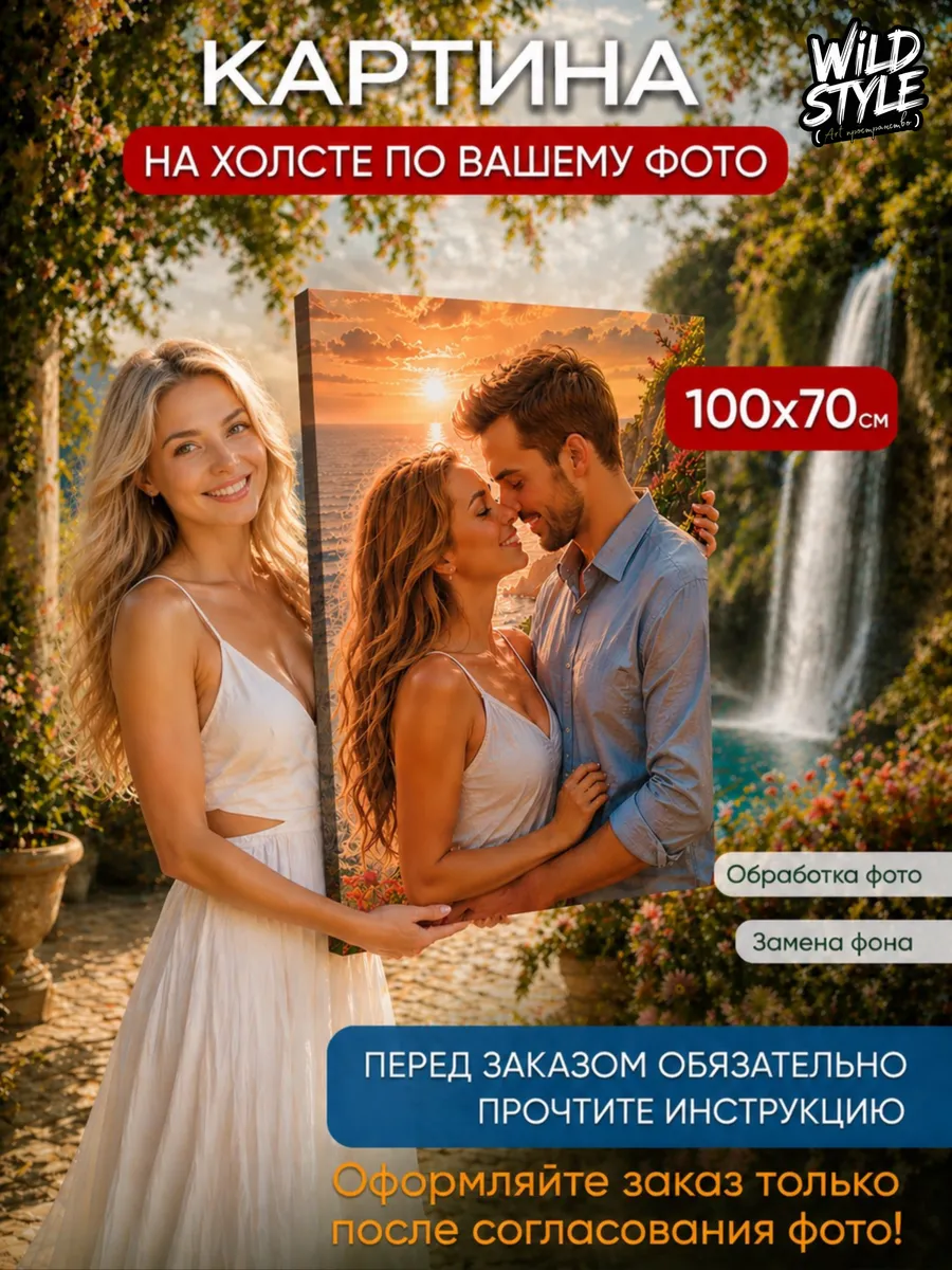 Фото на холсте 100x70 | Портрет для близких I На память