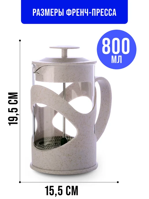 Чайник заварочный френч-пресс 800 мл - фото 3