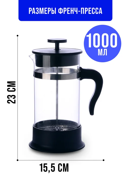 Чайник заварочный френч-пресс 1 л - фото 3