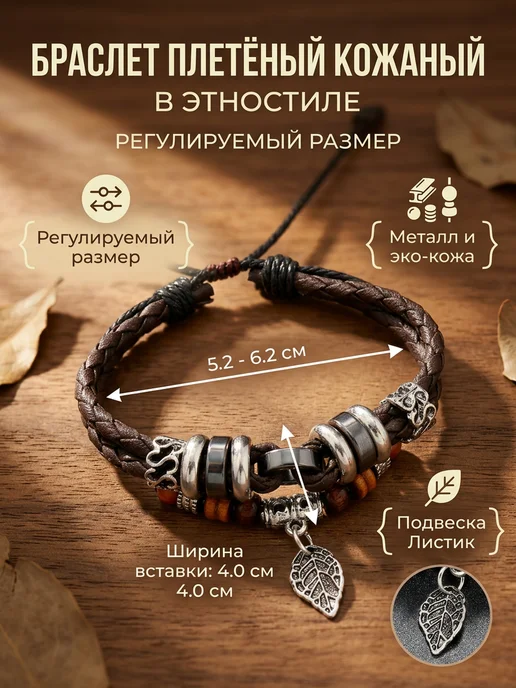 Nymphaea roses Браслет кожаный плетеный многослойный с подвеской Листик, черный