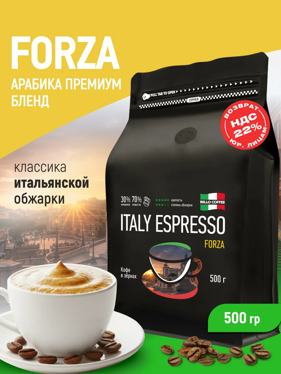 Кофе в зернах 500 гр Italy Espresso Forza, темная обжарка