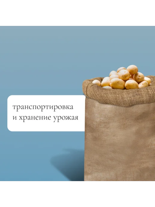 My Sweet Home Джутовый мешок садовый 74x114 см, плотность 30x35 нитей, 74x114 см, фото 2